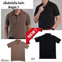 BOGIE.1 TACTICAL POLO GEN2 เสื้อโปโร แนวยุทธวิธี