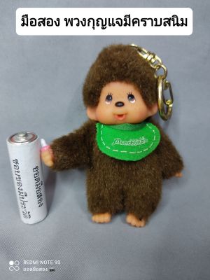 Monchhichi มอนชิชิ พวงกุญแจ มือ1/2 ลิขสิทธิ์แท้ สินค้าพร้อมจัดส่ง