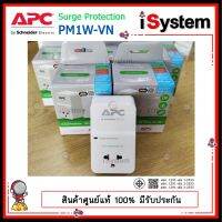 APC PM1W-VN อุปกรณ์ป้องกันไฟกระชาก แบบปลั๊กเสียบ Home/Office SurgeArrest 1 Outlet ประกัน 10 ปี By APC จำหน่ายโดย iSystem