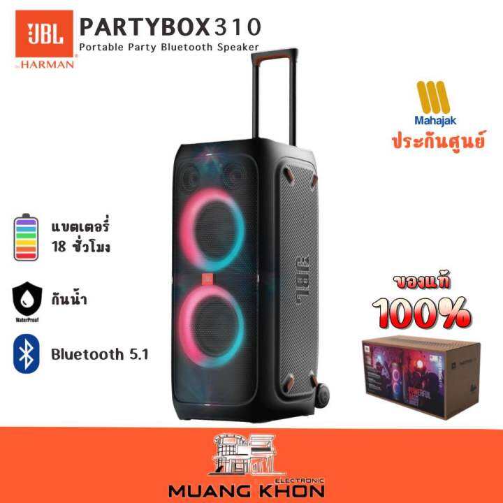 ลำโพงปาร์ตี้ ลำโพงไร้สาย PARTYBOX 310 | Lazada.co.th