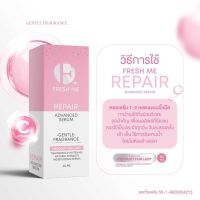 Fresh me repair เฟรชมีรีเพเซรั่ม ช่วยน้องฟิ ต กระชับ14อีกครั้ง ( 1 กล่อง)