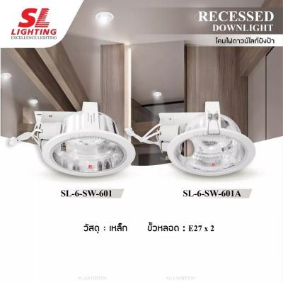 SL LIGHTING | โคมไฟดาวน์ไลท์ E27 แบบฝังฝ้า ฐานทรงกลมตัวโคมสีขาว รุ่น SL-6-SW-601-E27 / 601A