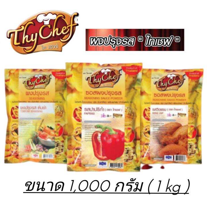 ผงปรุงรส-ผงเขย่า-รสบาร์บีคิว-ไทเชฟ-ขนาด-1-kg-1-000-กรัม