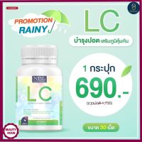 คุ้มสุดๆ[1กระปุก] วิตามินแอลซี นูโบลิค LC บำรุงสุขภาพ พร้อมส่ง ส่งฟรี มีบริการเก็บเงินปลายทาง