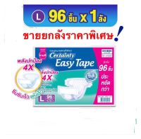 ขายยกลัง!! Certainty Easy Tape ผ้าอ้อมผู้ใหญ่แบบเทป ไซส์ L