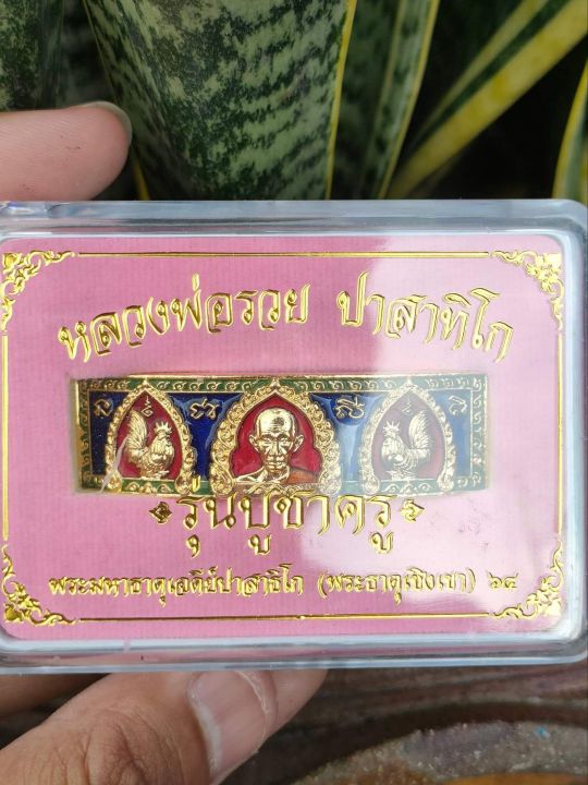 หัวเลสขนาด4บาทหลวงพ่อรวย-ลงยาน้ำเงินหน้าแดงเลข2656รับประกันพระแท้100-จากวัด