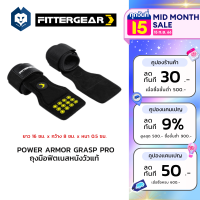 WelStore FITTERGEAR ถุงมือฟิตเนส POWER ARMOR GRASP PRO หนังวัวแท้ 100% , PVC 100%  พร้อมสายรัดข้อมือ ช่วยปกป้องข้อมือ