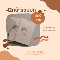 สมุดโน๊ตปกน้ำตาลกระดาษรักษ์โลก ขนาด A6 ปกลายสาวน้อย เนื้อในกระดาษถนอมสายตา Green read