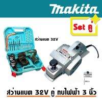 ชุดคู่ใจช่าง &amp;gt; ชุดกระเป๋าสว่านแบต 32V + กบไฟฟ้า Makita ขนาด 3 นิ้ว รุ่น 1600


รายละเอียดสินค้า 
1.กบไฟฟ้า Makita 1600
- กบแบบใช้ตัวเครื่องเคลื่อนที่
- รุ่นนี้ใบมีดมีลักษณะเป็น 2คม
- สามารถใช้ได้ทั้งคนถนัดทั้งซ้ายและ