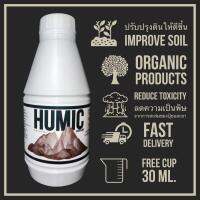 Humic ฮิวมิค ช่วยให้ต้นไม้สมบูรณ์ยิ่งขึ้น