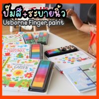 ส่งจากไทย!!!Usborne finger paint activities ?หนังสือ ภาพสวย สีสันสดใส มาพร้อมหมึกแบบ washable?