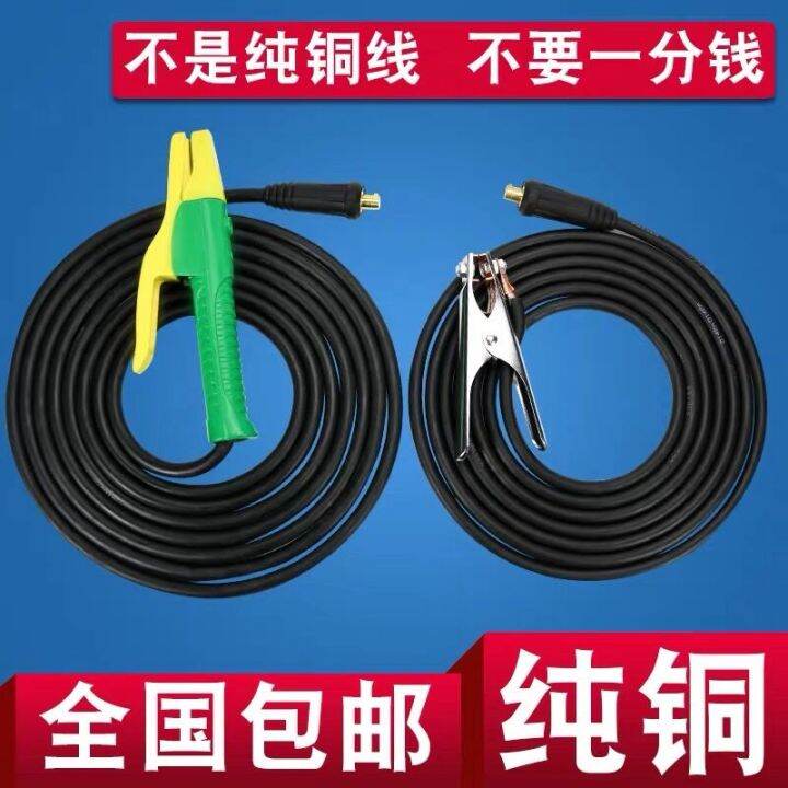 Justron Ruiling Electric Welding Machine Welding Wire Ground Wire
