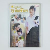 [01503] 5 ห้องเปลี่ยนชีวิต (DVD)(USED) ซีดี ดีวีดี สื่อบันเทิงหนังและเพลง มือสอง !!