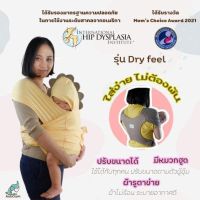 ผ้าโอบอุ้ม Aoboum - ผ้าอุ้มเด็ก เป้อุ้ม Baby carrier