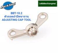 ParkTool BBT-10.2 ตัวถอดฝาปิดขาจาน ADJUSTING CAP TOOL