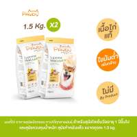 อาหารสุนัข Pawdy เกรดพรีเมียม สูตรควบคุมน้ำหนัก สำหรับสุนัขโต รสไก่ (ถุงละ 1.5 kg 2 ถุง)