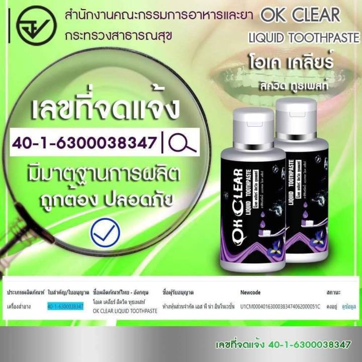 เก็บคูปองก่อนสั่งซื้อ-2-แถม-1-3ขวด-ปกติขวดละ-250-ยาสีฟันโอเคเคลียร์-ok-เคลียร์-ลมหายใจสดชื่น-ปวดฟัน-เสียวฟัน-โอเคเคลียร์