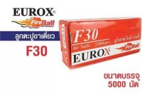 ลูกแม็กยิงขาเดี่ยว F30 บรรจุกล่องละ 5.000 นัด ขนาด 30 มิลลิเมตร