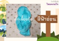 ไหมพรมไจ น้ำหนัก 75 กรัม ขนาดเบอร์ 3 ply