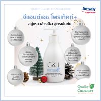 ของแท้?% G&amp;H Protect Hand Soap ขนาด 250 g.