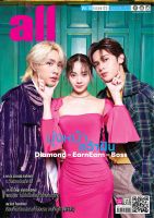 All Magazine ฉบับเดือนกันยายน 2566 ปก "บอส-เอินเอิน-ไดร์ม่อน" เล่มละ 40 บาท พร้อมส่ง