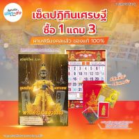 ปฏิทินท้าวเวสสุวรรณ ปฎิทินคำชะโนด 2566 (แบบแขวน) *ปฏิทิน + องค์บูชา + บัตรขูดเลข* มหามงคล มีเลขลุ้นรวยโชคลาภ  ปฎิทินท้าวเวช