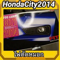 ชุดไฟตัดหมอกHonda City 2014  ครบชุด ราคาขายส่ง  ส่งฟรี