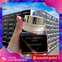 ? ครีมโสม เฌอริต้า โสมขมิ้นดำ Cherritha ของแท้?