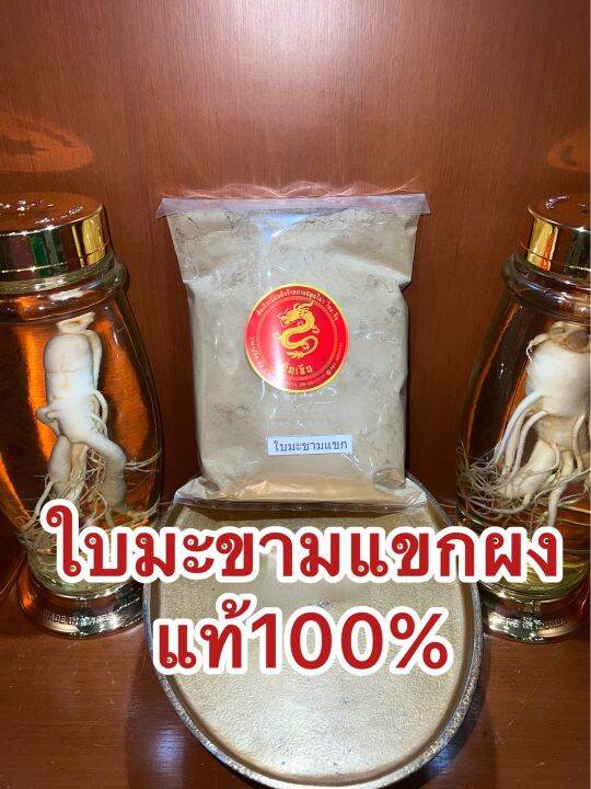 ใบมะขามแขกผง-ผงใบมะขามแขก-ใบมะขามแขกป่น-ใบมะขามแขกบดผงแท้100-บรรจุ500กรัมราคา62บาท