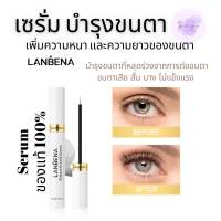 เซรั่มบำรุงขนตา LANBENA ของแท้100% เพิ่มความยาวและหนาของขนตา ลดการหลุดร่วงของขนตา เคลือบบำรุงขนตา