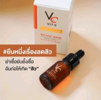 VC Vit C Bio face Serum (10 ml.) เซรั่มวิตซีน้องฉัตร