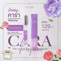 ?1 แถม 1?CARA Deluxe Edition Perfume 10ml. กลิ่นซิกเนเจอร์ (Signature)