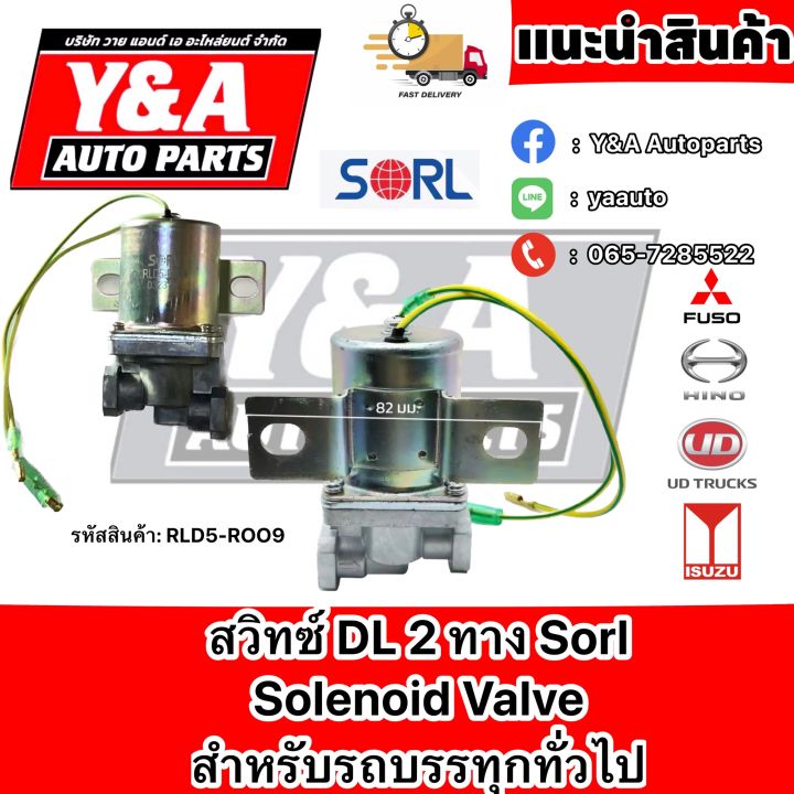 สวิทซ์-dl-2ทาง-รถบบรทุกทั่วไป-sorl