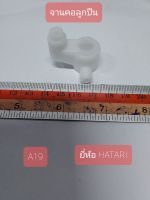 A19 จานคอลูกปืน อะไหล่พัดลม กว้าง 3 cm. ยาว 3 cm. สูง 3 cm.