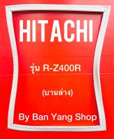 ขอบยางตู้เย็น HITACHI รุ่น R-Z400R (บานล่าง)