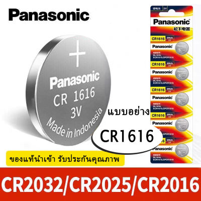 Panasonic ถ่านกระดุม Panasonic รุ่น CR 1616 แท้ สคบ. ทุกชิ้น Made in Indonesia 1แพ็ค/5ก้อน