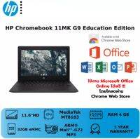 HP Chromebook 11MK G9 โน๊ตบุ๊ค Education Edition/11.6 นิ้ว/MediaTek MT8183/RAM 4GB/32GB eMMC/Chrome OS/ประกันศูนย์1ปี)