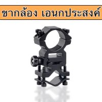 ขาจับกล้อง แปลงเอนกประสงค์