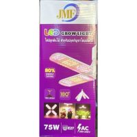 ไฟใบไม้JMF  LED Grow light 75W ขั้ว E27ไฟปลุกต้นไม้ ไฟช่วยต้นไม้ตัว