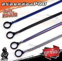 ❗️SALE❗️สร้อยคล้องP0D สายคล้องพอต พร้อมหวงซิลิโคน 13MM สร้อยเลสอเนกประสงค์