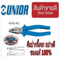 Unior คีมปากจิ้งจก อย่างดี ของแท้ 100%