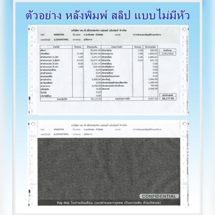 50-ชุด-สลิปเงินเดือนคาร์บอน-3-ชั้น-แบบไม่มีหัว-50-ชุด-จัดส่งฟรี-file-excel