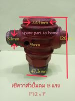 เช็ควาส์วปั้มลม15แรง 1*1/2*x1* วัดขนาดเพื่อความถูกต้อง ชุดซ่อมปั้มลม อะไหล่ปั้มลม