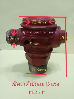 เช็ควาส์วปั้มลมวาส์วกันย้อนปั้มลม15แรง 1*1/2*x1*(นิ้วครึ่งx1นิ้ว วัดขนาดเพื่อความถูกต้อง ชุดซ่อมปั้มลม อะไหล่ปั้มลม