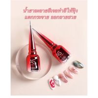 น้ำยาละลายสีเจล ทำสีเจลให้แตกฟุ้งกระจาย ออกลายสวย ขนาด15ml.?พร้อมส่งในไทย?