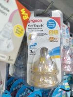 pigeon SofTouch" Peristaltic PLUS จุกนมเสมือนนมมารดา 2ชิ้น 275 บ.S,1+