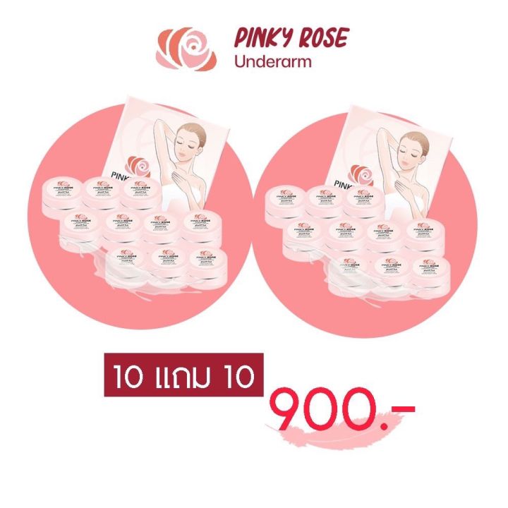 pinky-rose-ที่ทารักแร้ขาว