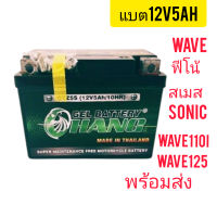 หม้อแบต หม้อแบตwave หม้อแบตใส่มอเตอรไซ12v5ahใส่ ดรีม เวฟ100-110-110i-125 คลิก สกุปปี๊ มีโอโอ