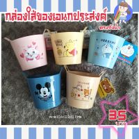 พร้อมส่ง??กล่องใส่ของ ทรงถังน้ำ ลายลิขสิทธิ์