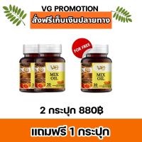 VG MIX OIL วีจีมิกซ์ออยล์ น้ำมันสกัด 5 ชนิด